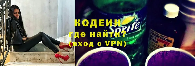 Кодеин Purple Drank  Вятские Поляны 